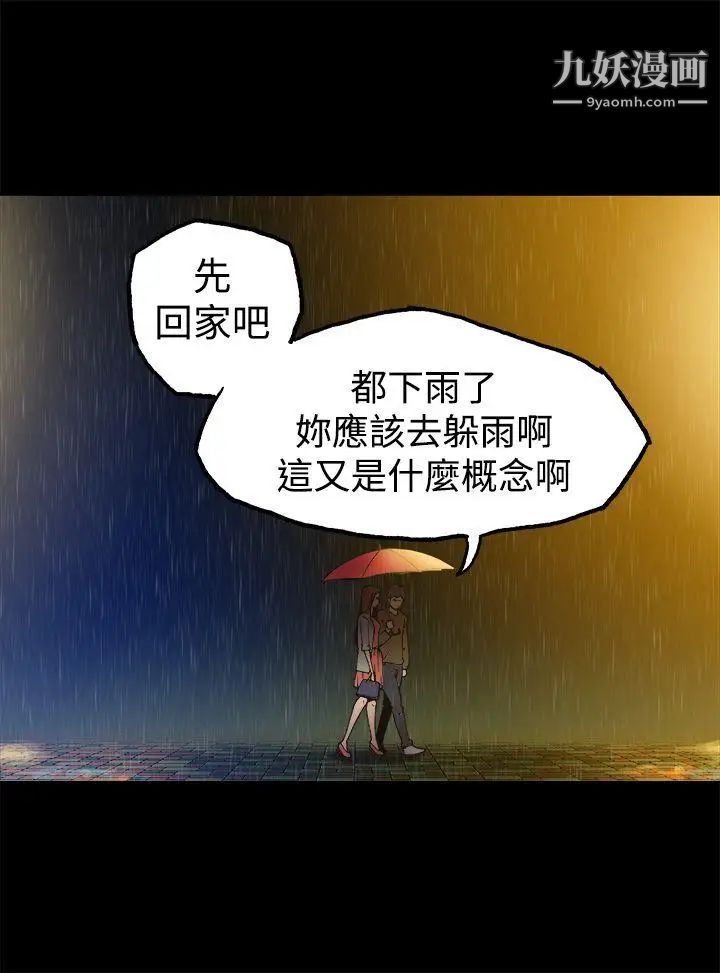 《暧昧》漫画最新章节第9话免费下拉式在线观看章节第【22】张图片