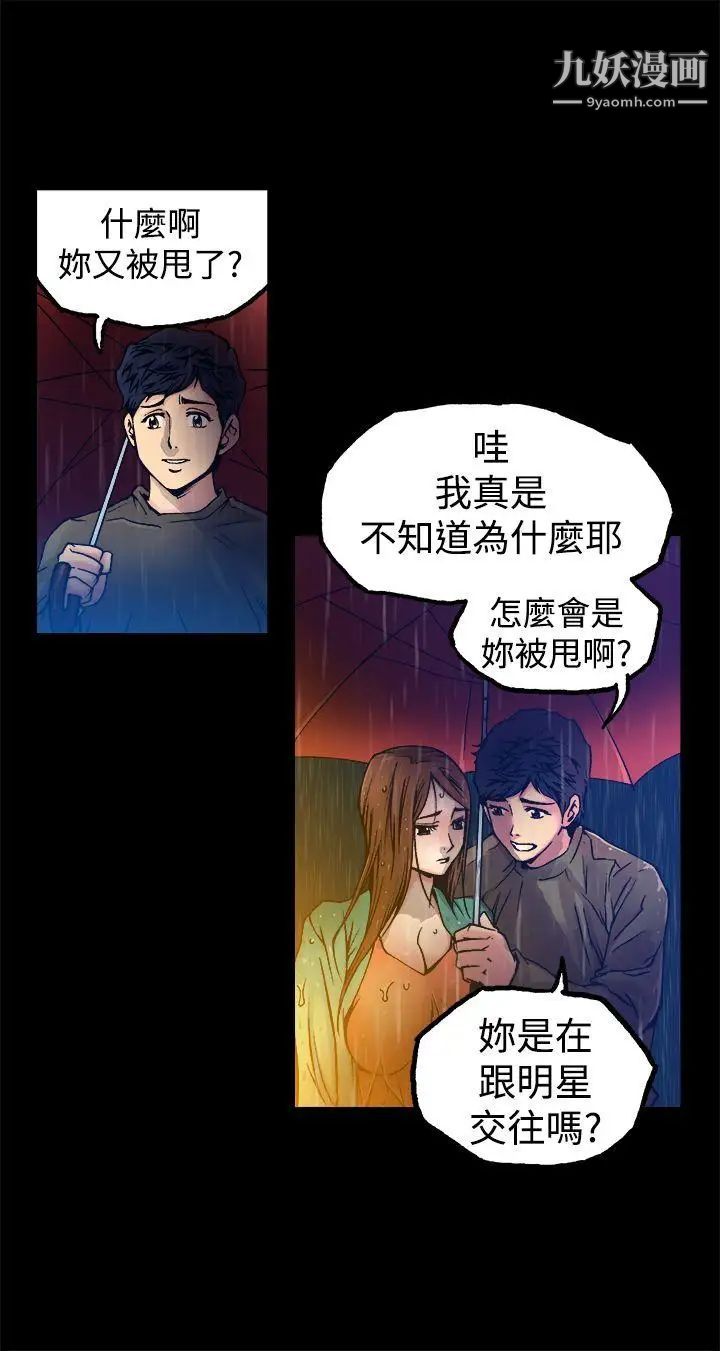 《暧昧》漫画最新章节第9话免费下拉式在线观看章节第【20】张图片