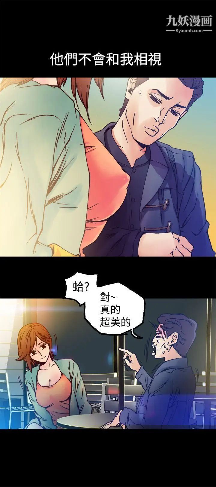 《暧昧》漫画最新章节第9话免费下拉式在线观看章节第【5】张图片