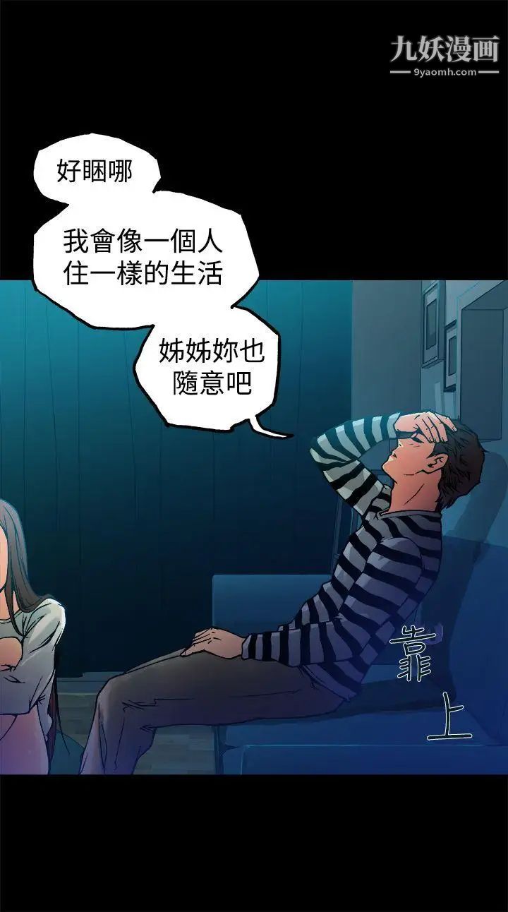 《暧昧》漫画最新章节第9话免费下拉式在线观看章节第【39】张图片