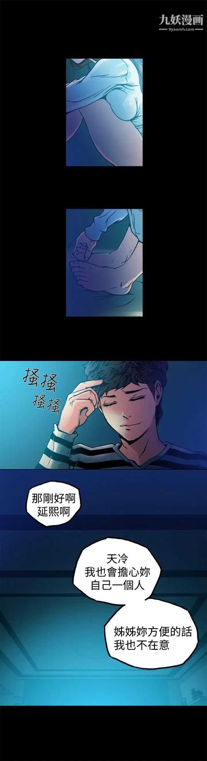 《暧昧》漫画最新章节第9话免费下拉式在线观看章节第【36】张图片