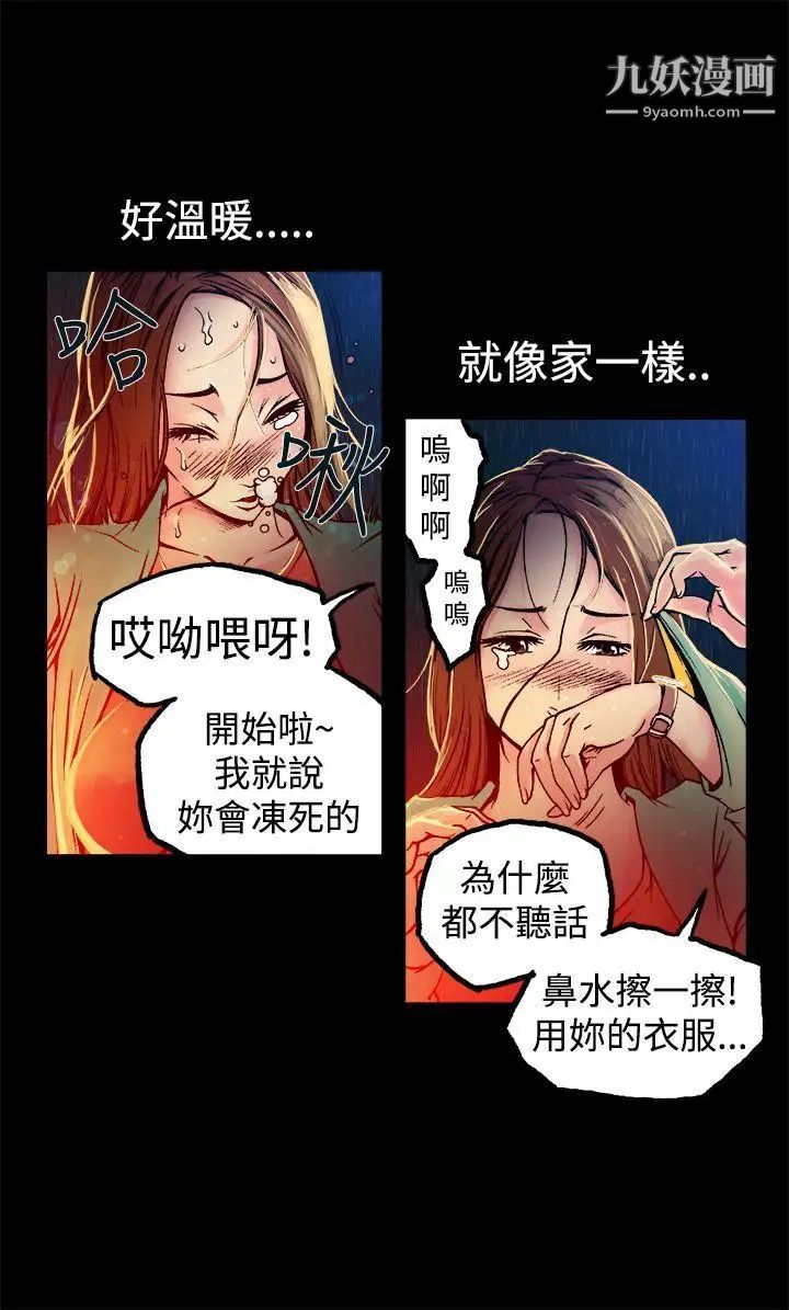 《暧昧》漫画最新章节第9话免费下拉式在线观看章节第【23】张图片