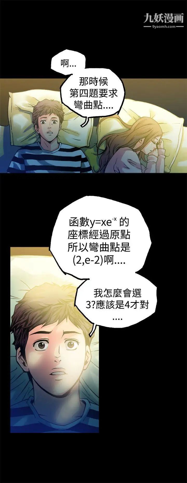 《暧昧》漫画最新章节第11话免费下拉式在线观看章节第【22】张图片