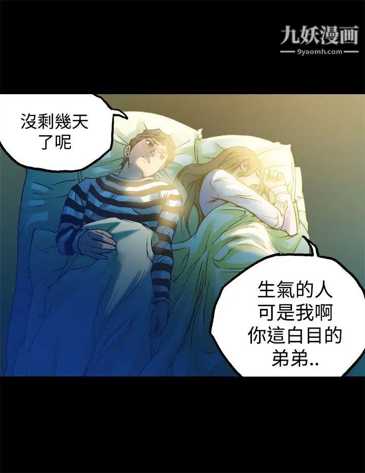 《暧昧》漫画最新章节第11话免费下拉式在线观看章节第【28】张图片