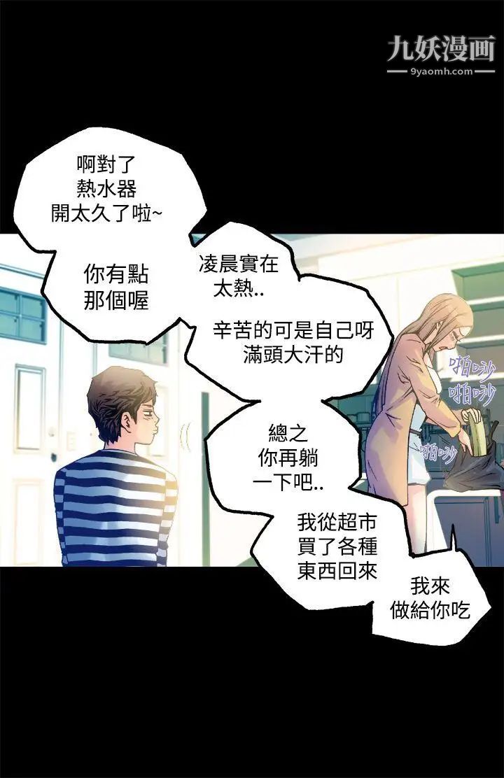 《暧昧》漫画最新章节第12话免费下拉式在线观看章节第【26】张图片