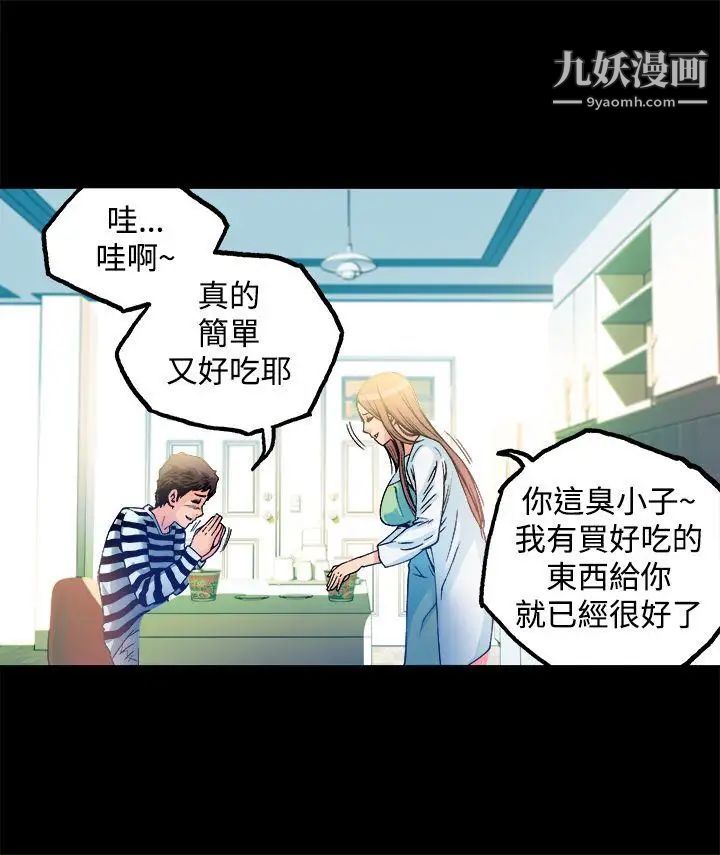 《暧昧》漫画最新章节第12话免费下拉式在线观看章节第【33】张图片