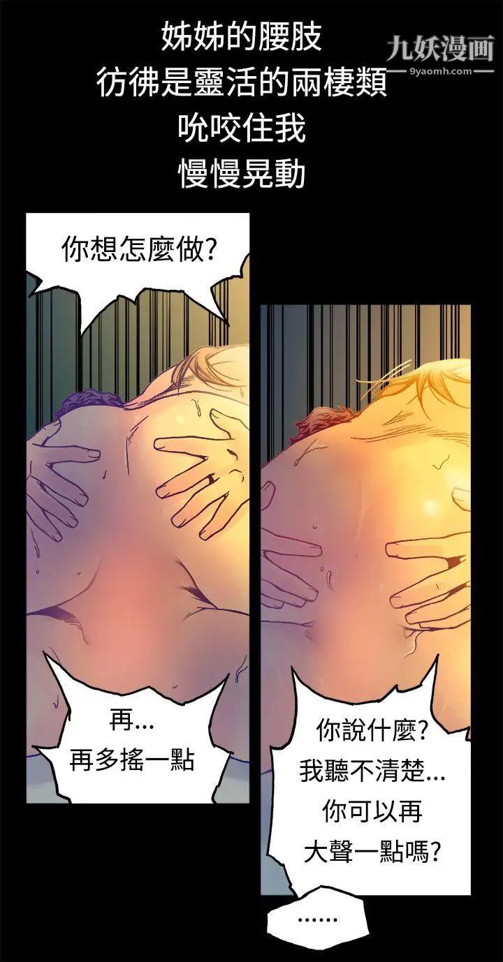 《暧昧》漫画最新章节第14话免费下拉式在线观看章节第【29】张图片