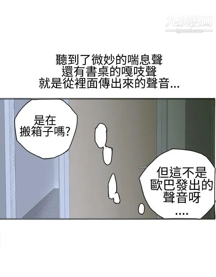 《暧昧》漫画最新章节第17话免费下拉式在线观看章节第【23】张图片