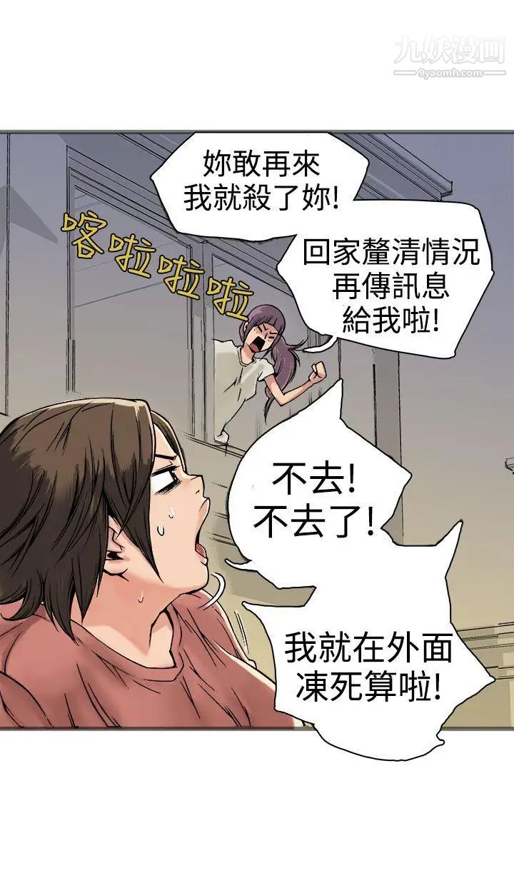 《暧昧》漫画最新章节第17话免费下拉式在线观看章节第【49】张图片