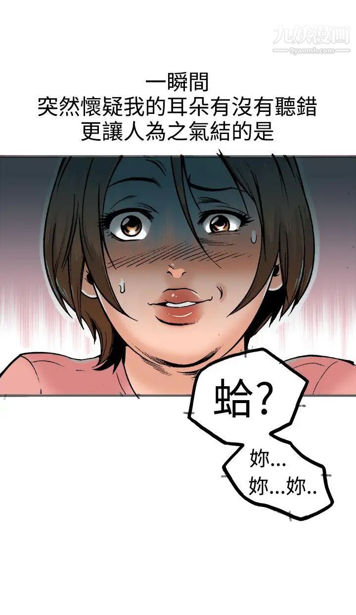 《暧昧》漫画最新章节第21话免费下拉式在线观看章节第【31】张图片