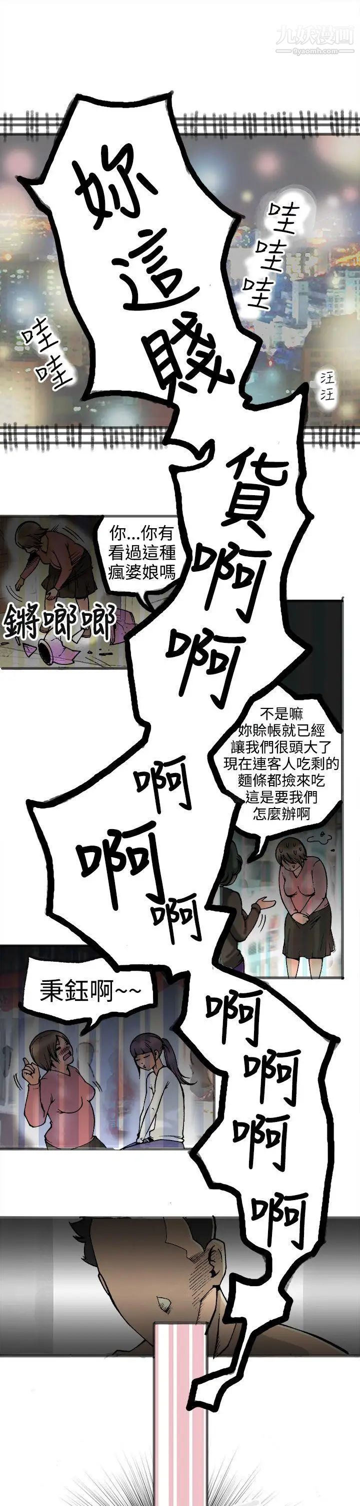 《暧昧》漫画最新章节第21话免费下拉式在线观看章节第【37】张图片