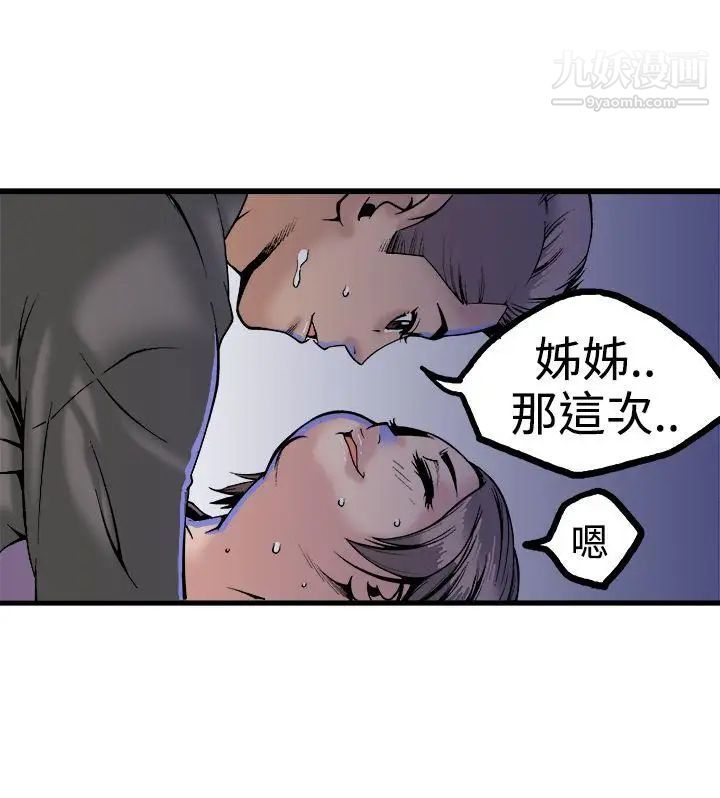 《暧昧》漫画最新章节第23话免费下拉式在线观看章节第【29】张图片