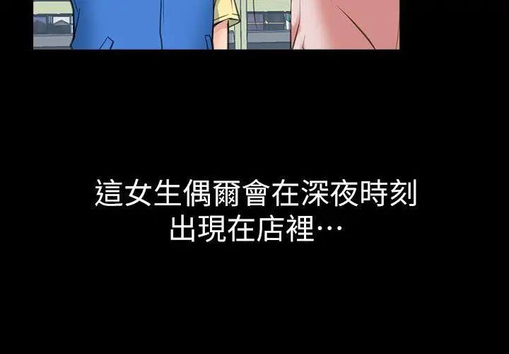 《爱情店到店》漫画最新章节第1话 - 深夜来找超商工读生的女人免费下拉式在线观看章节第【21】张图片