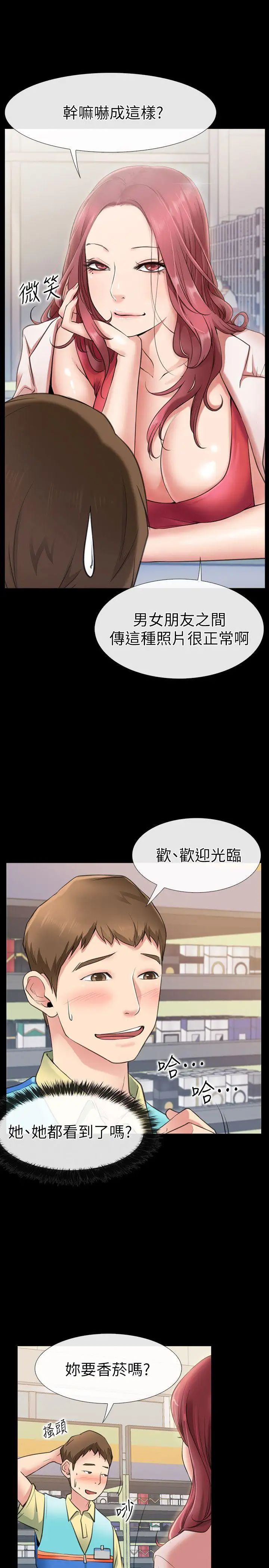 《爱情店到店》漫画最新章节第1话 - 深夜来找超商工读生的女人免费下拉式在线观看章节第【20】张图片