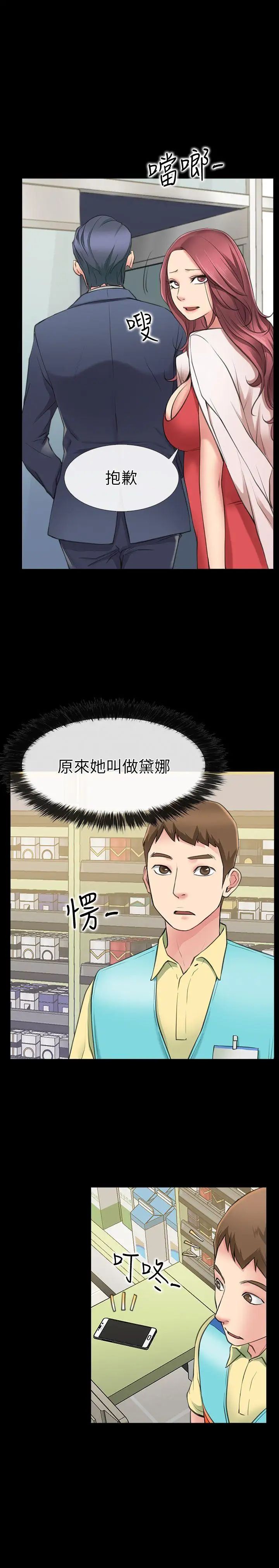 《爱情店到店》漫画最新章节第1话 - 深夜来找超商工读生的女人免费下拉式在线观看章节第【37】张图片