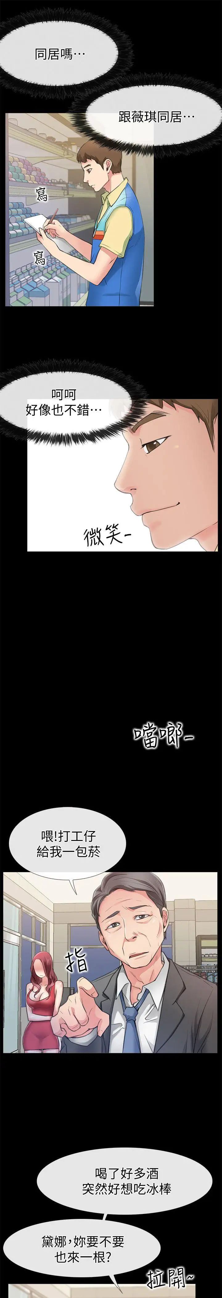 《爱情店到店》漫画最新章节第2话 - 你要摸摸看吗免费下拉式在线观看章节第【22】张图片