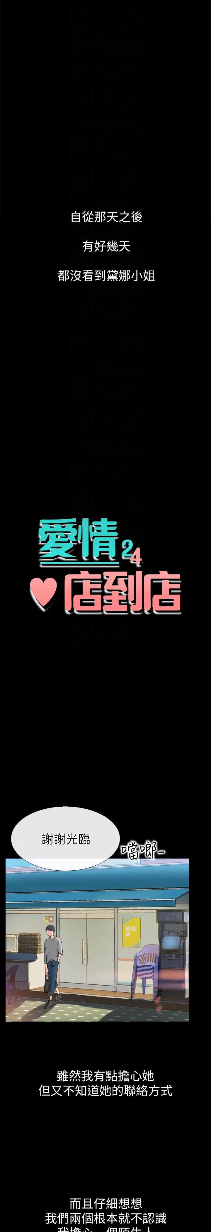 《爱情店到店》漫画最新章节第3话 - 和新女友喝酒免费下拉式在线观看章节第【7】张图片