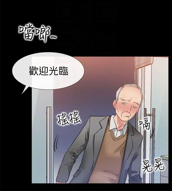 《爱情店到店》漫画最新章节第3话 - 和新女友喝酒免费下拉式在线观看章节第【17】张图片