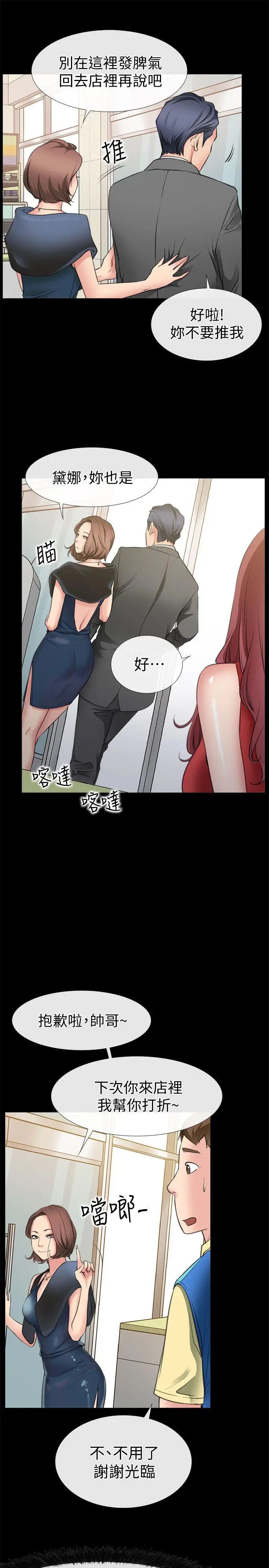 《爱情店到店》漫画最新章节第3话 - 和新女友喝酒免费下拉式在线观看章节第【5】张图片