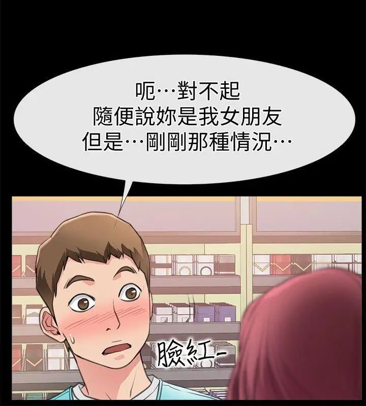 《爱情店到店》漫画最新章节第3话 - 和新女友喝酒免费下拉式在线观看章节第【28】张图片