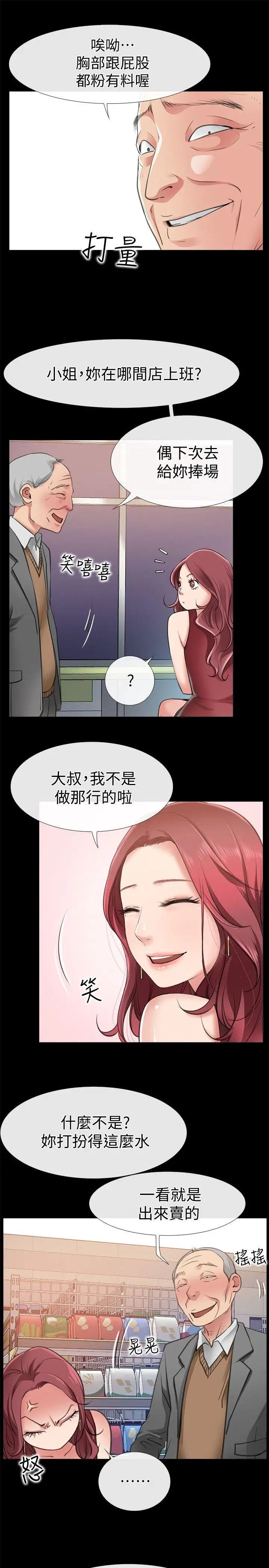 《爱情店到店》漫画最新章节第3话 - 和新女友喝酒免费下拉式在线观看章节第【20】张图片