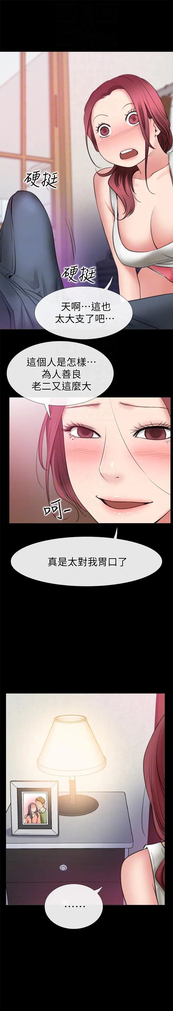 《爱情店到店》漫画最新章节第4话 - 跟我做不算劈腿免费下拉式在线观看章节第【17】张图片