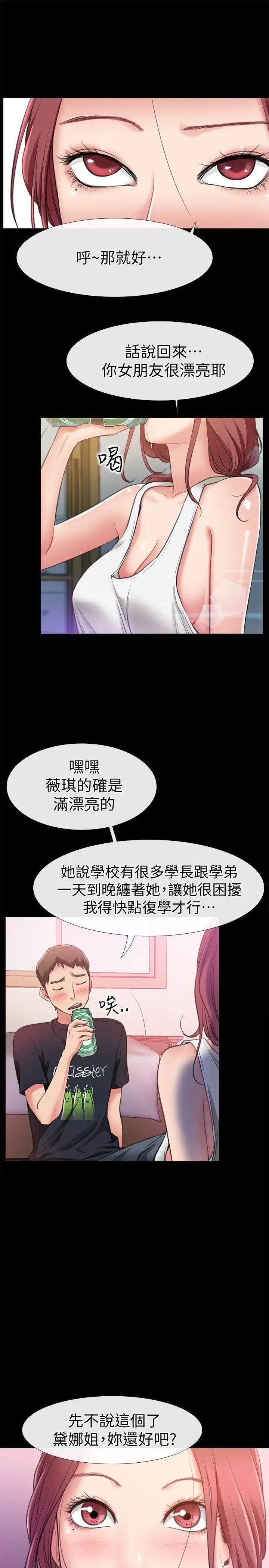 《爱情店到店》漫画最新章节第4话 - 跟我做不算劈腿免费下拉式在线观看章节第【5】张图片