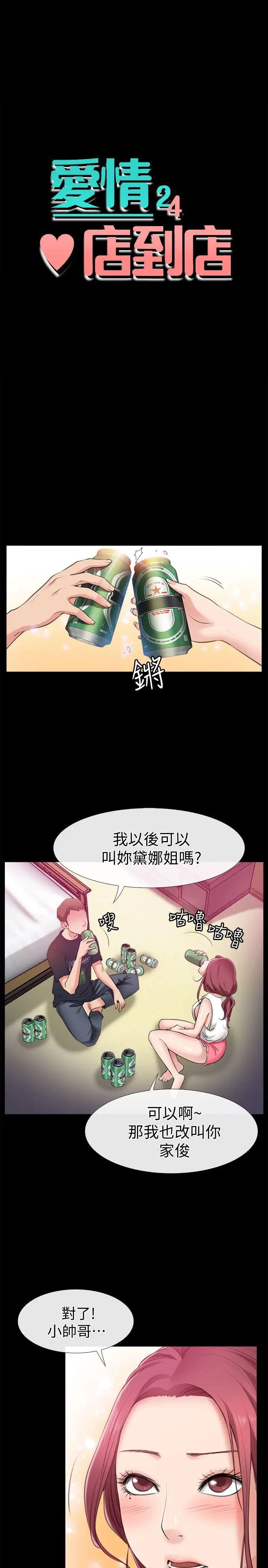 《爱情店到店》漫画最新章节第4话 - 跟我做不算劈腿免费下拉式在线观看章节第【3】张图片