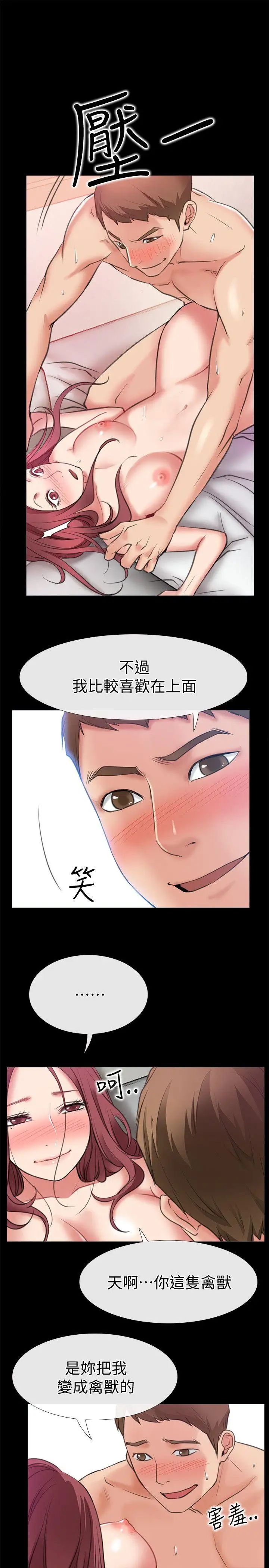 《爱情店到店》漫画最新章节第5话 - 感受到姐姐心意的一晚免费下拉式在线观看章节第【18】张图片