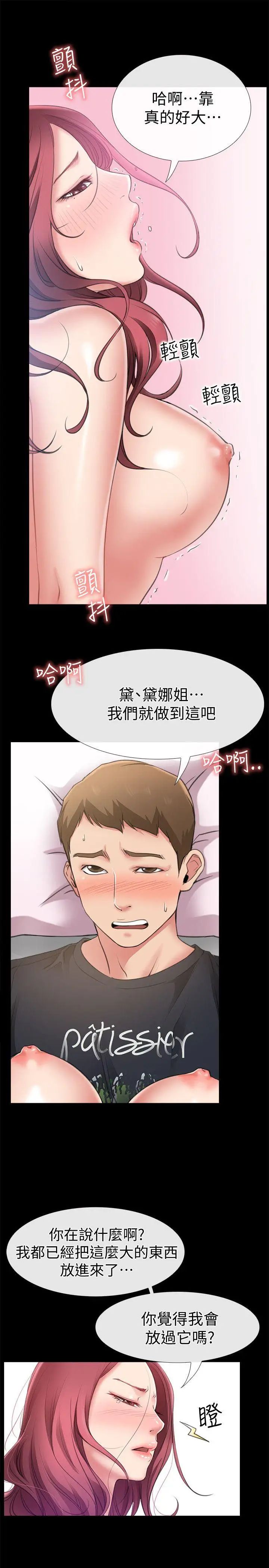 《爱情店到店》漫画最新章节第5话 - 感受到姐姐心意的一晚免费下拉式在线观看章节第【3】张图片