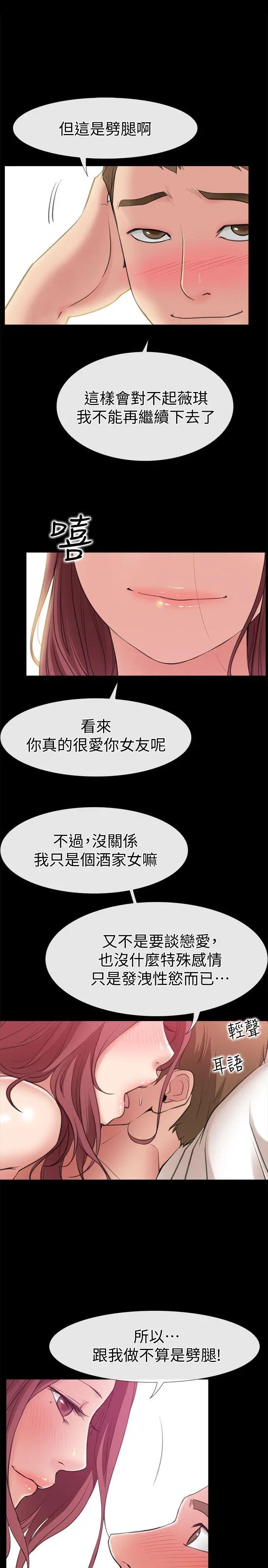 《爱情店到店》漫画最新章节第5话 - 感受到姐姐心意的一晚免费下拉式在线观看章节第【1】张图片