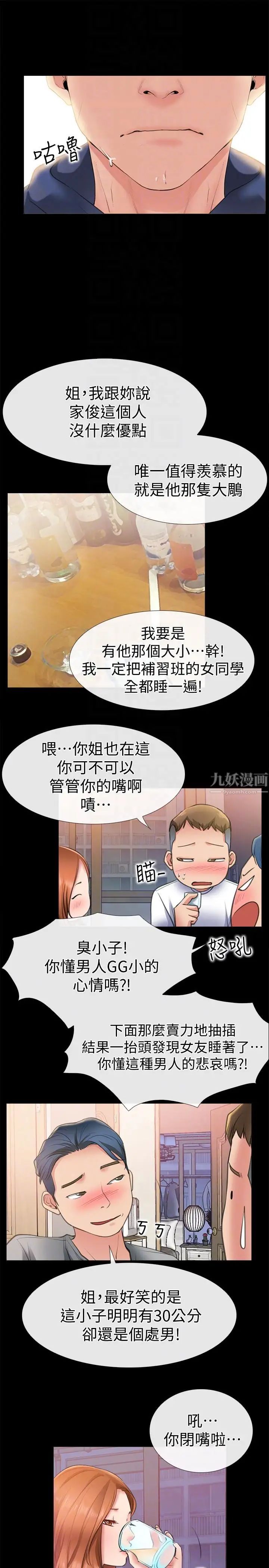 《爱情店到店》漫画最新章节第6话 - 渴望我的姐姐们免费下拉式在线观看章节第【7】张图片