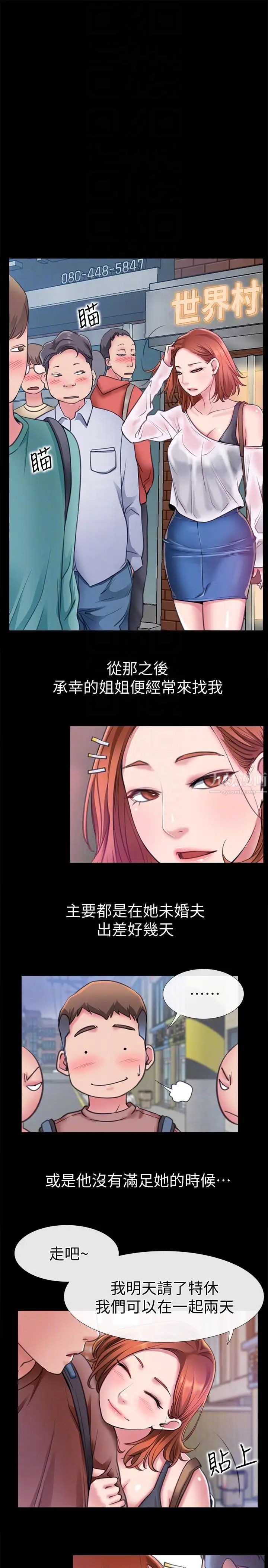 《爱情店到店》漫画最新章节第6话 - 渴望我的姐姐们免费下拉式在线观看章节第【13】张图片