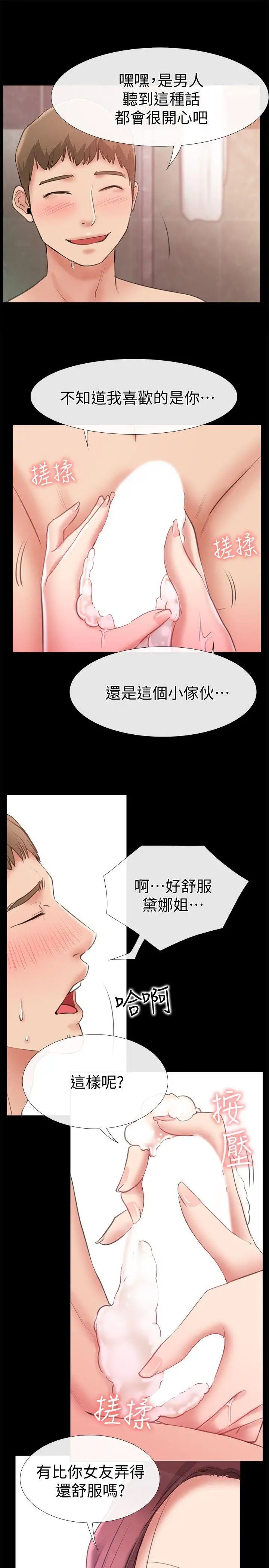 《爱情店到店》漫画最新章节第7话 - 你男友借我一下免费下拉式在线观看章节第【24】张图片