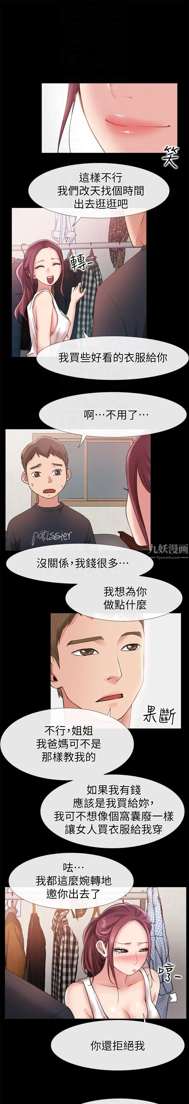 《爱情店到店》漫画最新章节第8话 - 足以忘记女友的Q弹滋味免费下拉式在线观看章节第【27】张图片