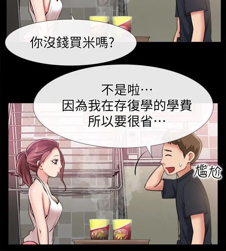 《爱情店到店》漫画最新章节第8话 - 足以忘记女友的Q弹滋味免费下拉式在线观看章节第【24】张图片