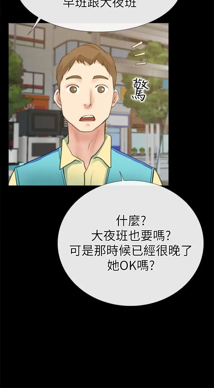 《爱情店到店》漫画最新章节第9话 - 新来的工读生张淑芬免费下拉式在线观看章节第【35】张图片