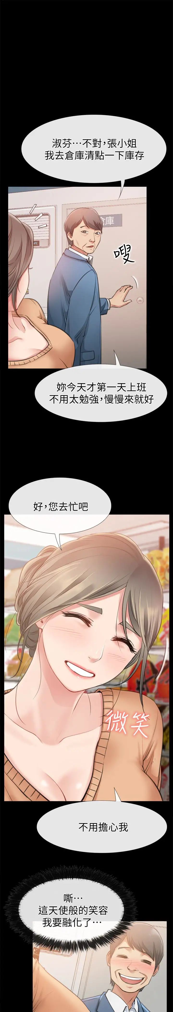 《爱情店到店》漫画最新章节第10话 - 在更衣室里忏悔免费下拉式在线观看章节第【5】张图片