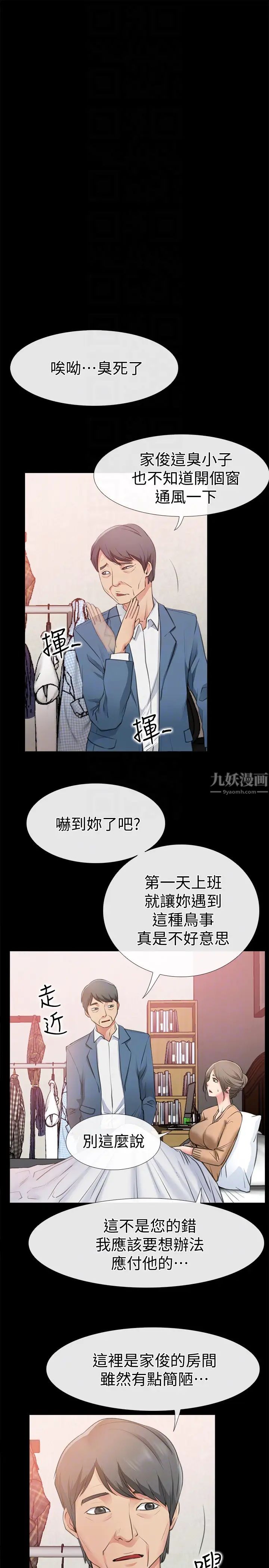 《爱情店到店》漫画最新章节第10话 - 在更衣室里忏悔免费下拉式在线观看章节第【19】张图片