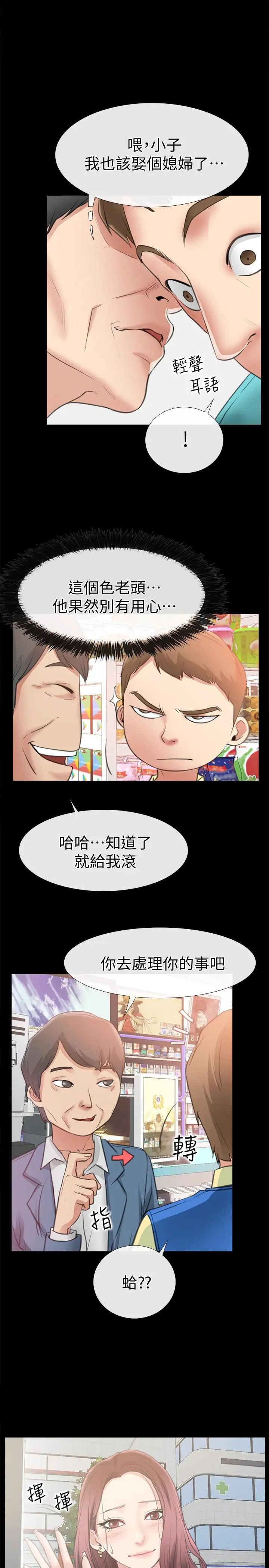 《爱情店到店》漫画最新章节第10话 - 在更衣室里忏悔免费下拉式在线观看章节第【1】张图片