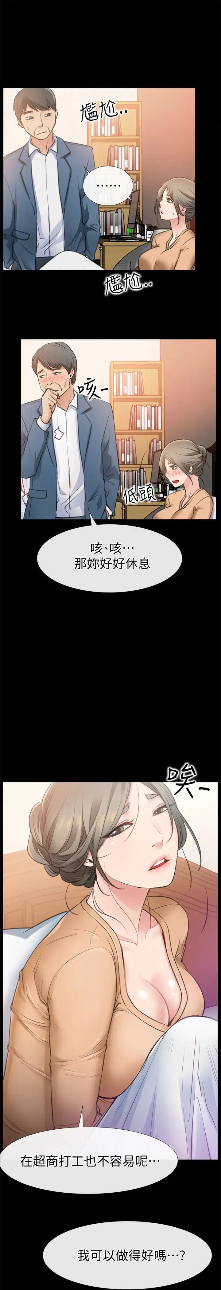 《爱情店到店》漫画最新章节第10话 - 在更衣室里忏悔免费下拉式在线观看章节第【21】张图片