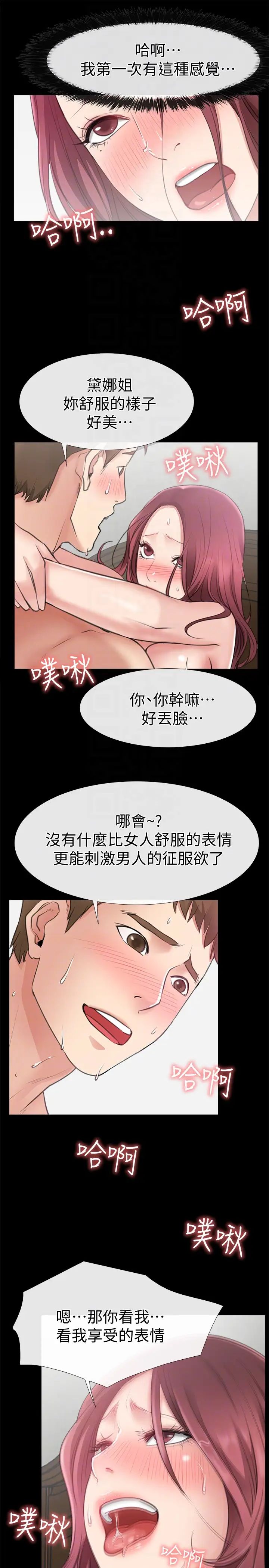 《爱情店到店》漫画最新章节第11话 - 偷窥免费下拉式在线观看章节第【23】张图片