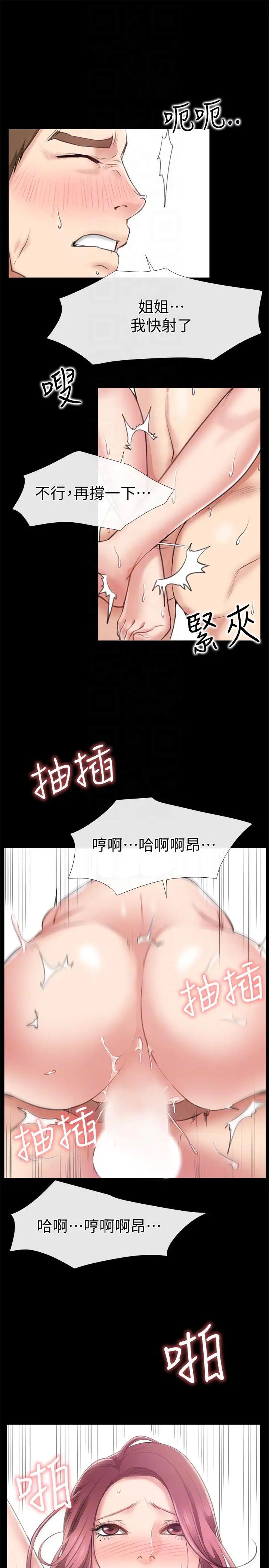 《爱情店到店》漫画最新章节第11话 - 偷窥免费下拉式在线观看章节第【25】张图片