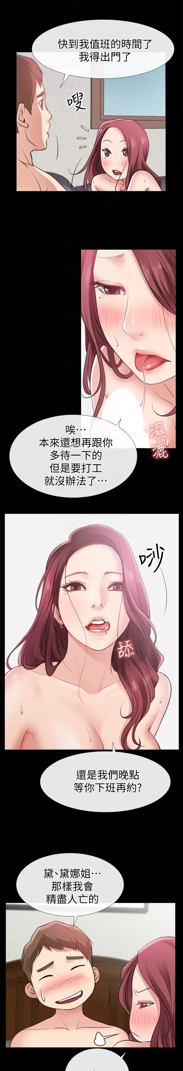 《爱情店到店》漫画最新章节第11话 - 偷窥免费下拉式在线观看章节第【35】张图片