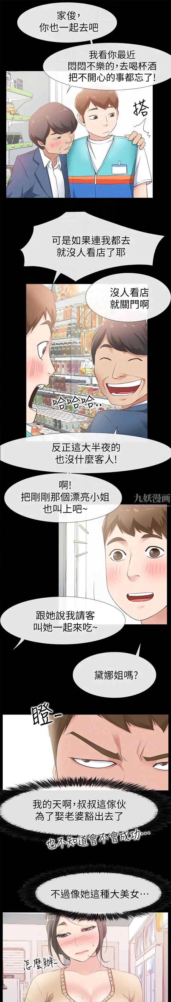 《爱情店到店》漫画最新章节第12话 - 我在家俊面前兴奋了吗免费下拉式在线观看章节第【31】张图片