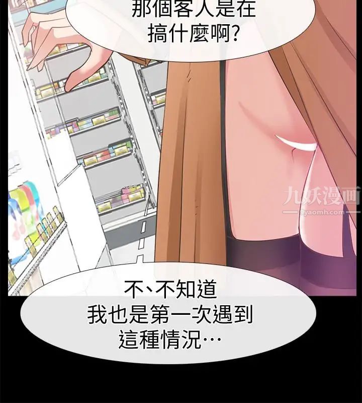 《爱情店到店》漫画最新章节第12话 - 我在家俊面前兴奋了吗免费下拉式在线观看章节第【14】张图片