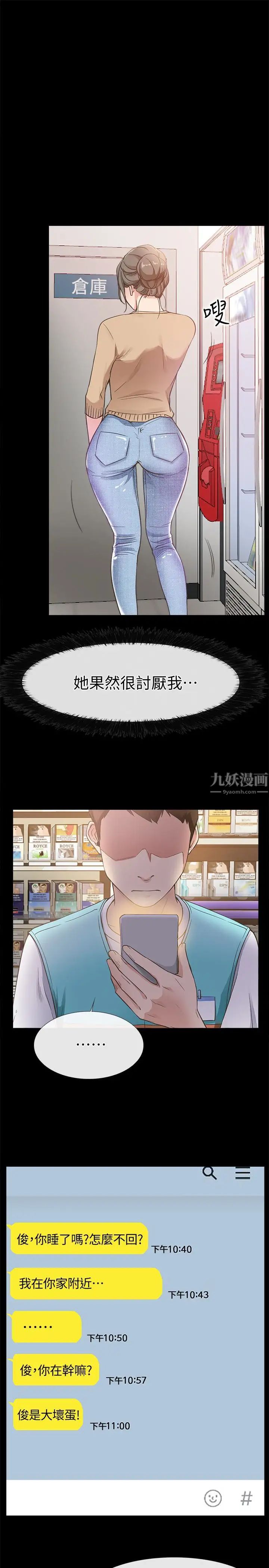 《爱情店到店》漫画最新章节第12话 - 我在家俊面前兴奋了吗免费下拉式在线观看章节第【21】张图片