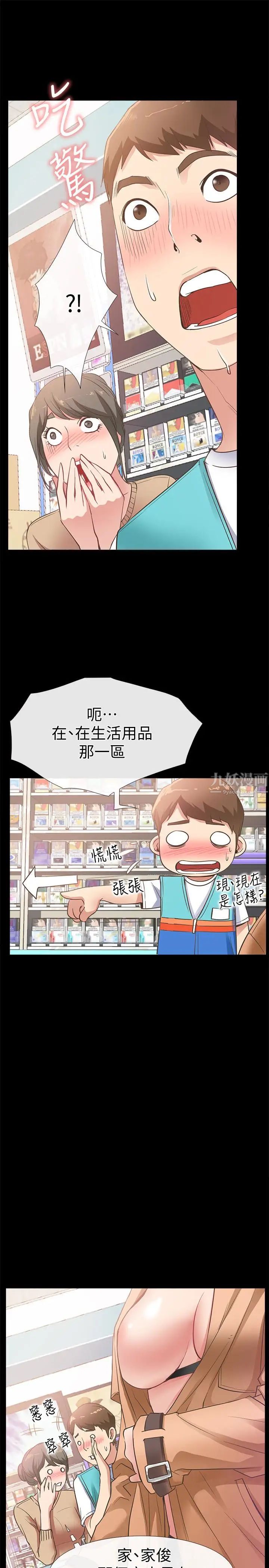 《爱情店到店》漫画最新章节第12话 - 我在家俊面前兴奋了吗免费下拉式在线观看章节第【13】张图片