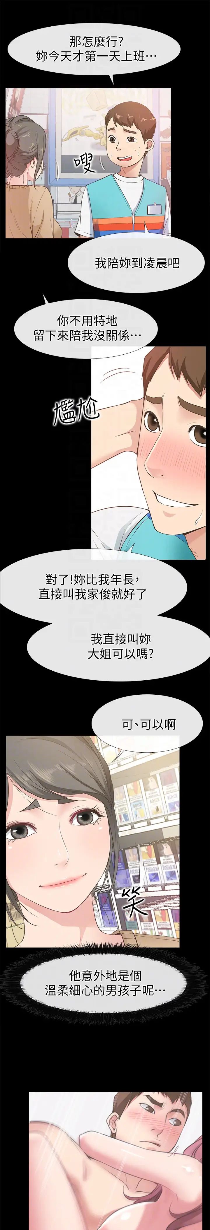 《爱情店到店》漫画最新章节第12话 - 我在家俊面前兴奋了吗免费下拉式在线观看章节第【7】张图片