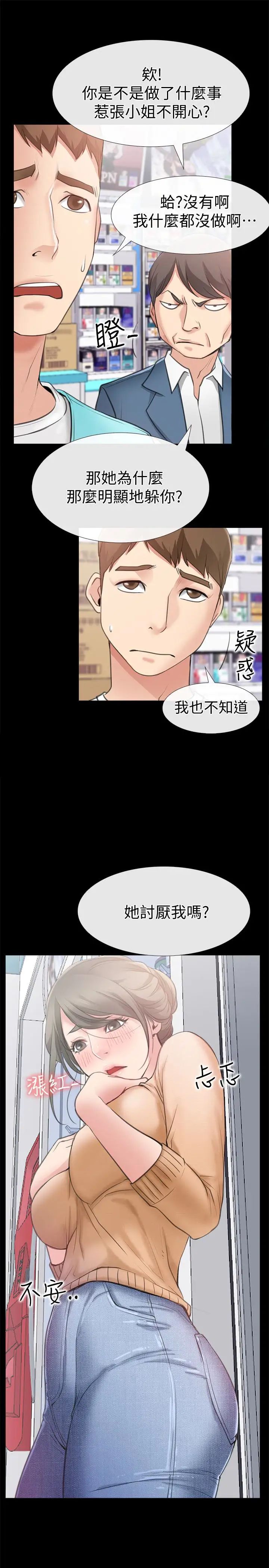 《爱情店到店》漫画最新章节第12话 - 我在家俊面前兴奋了吗免费下拉式在线观看章节第【3】张图片